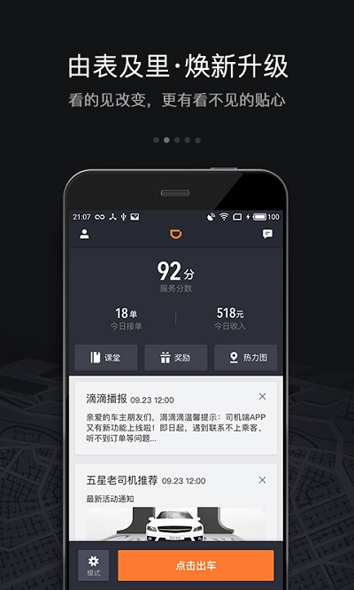 滴滴车主司机端app