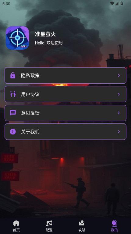 准星萤火
