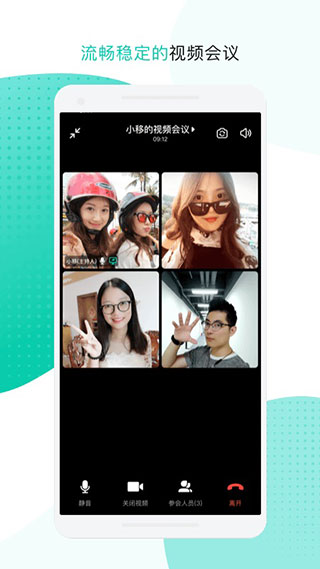 中移移动办公app官网版