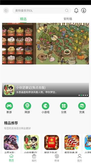 百分网游戏网盒app