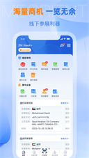 网展贸app官方版