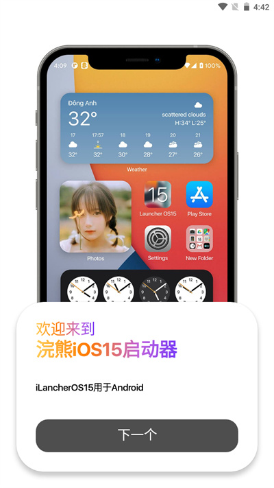 iLauncher中文版