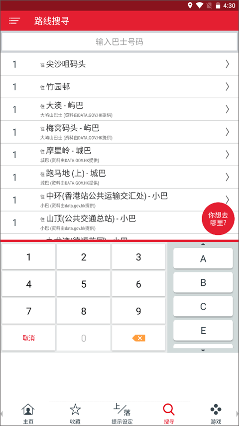 香港九巴APP1933