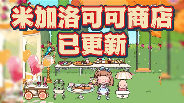 米加小镇世界免费版