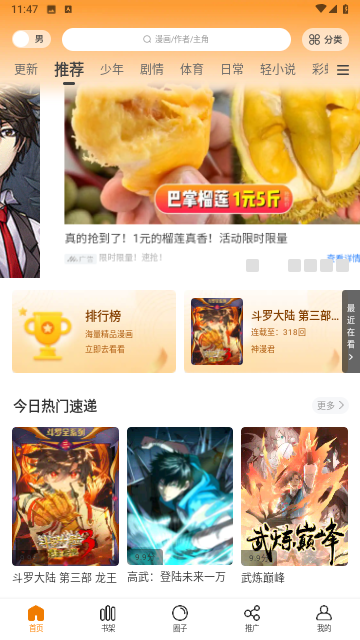 漫画屋精简版