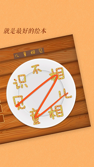 古古识字免费版