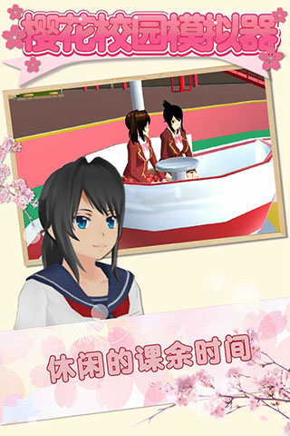 樱花校园模拟器高马尾(SAKURA SchoolSimulator)
