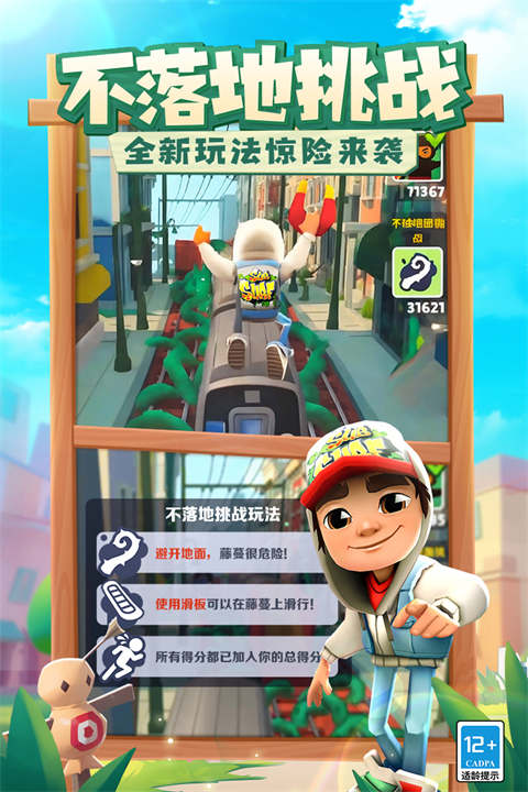 地铁跑酷旧金山版