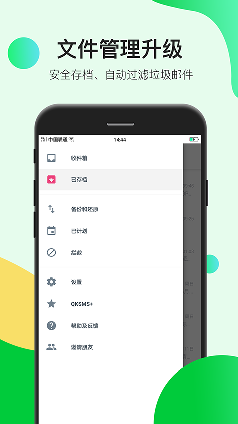 瑾软信息app