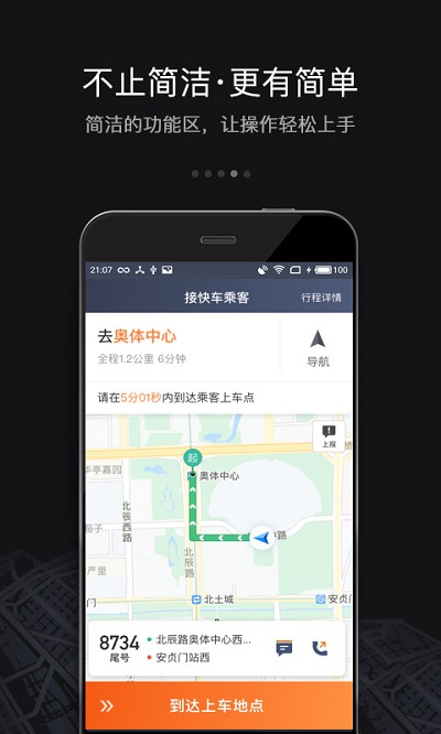 滴滴车主司机端app