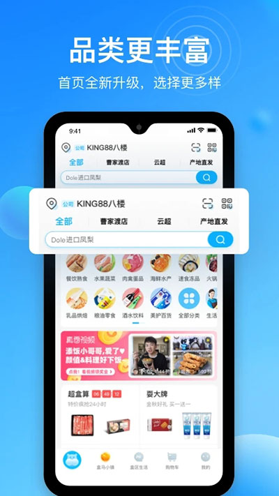 盒马鲜生官方版app