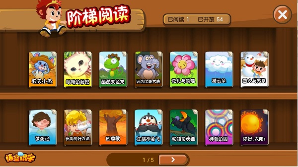 悟空识字app免费版