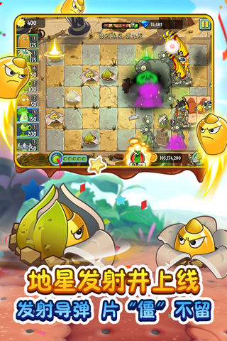 植物大战僵尸2变态版