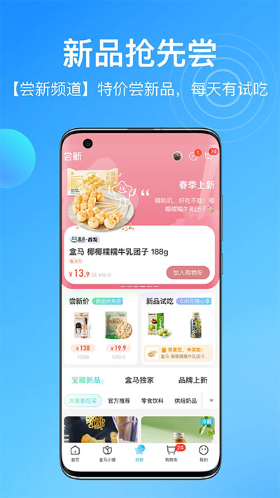 盒马鲜生官方版app