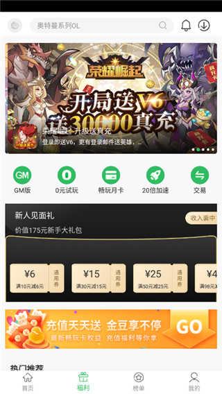 百分网游戏网盒app