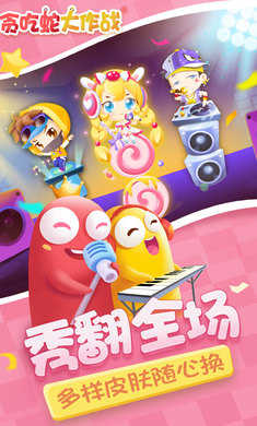 贪吃蛇大作战官方正版