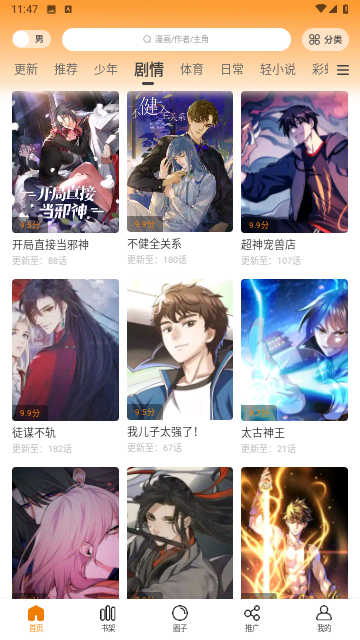 漫画屋精简版