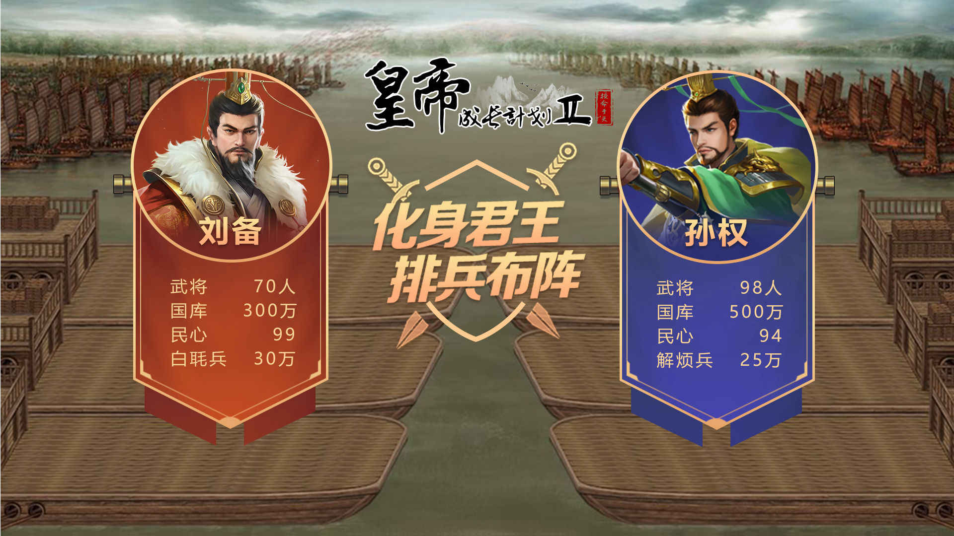 皇帝成长计划2破解版
