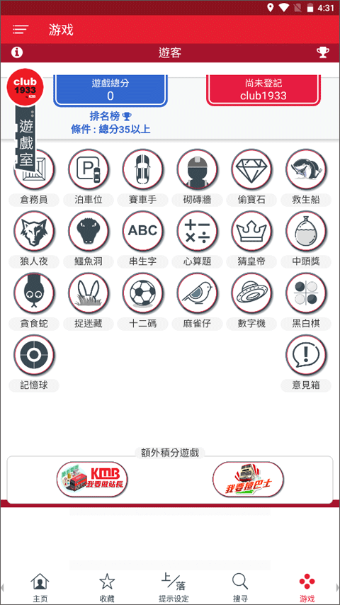 香港九巴APP1933
