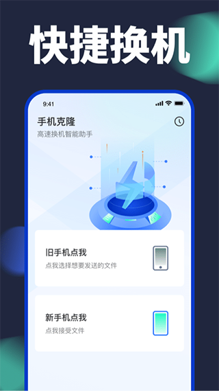 手机克隆免费版