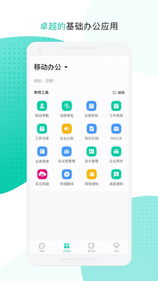 中移移动办公app官网版