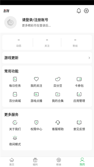 百分网游戏网盒app