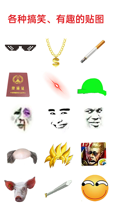 暴走p图免费版