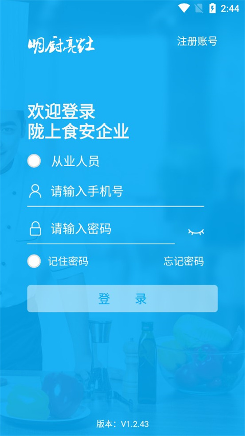 陇上食安