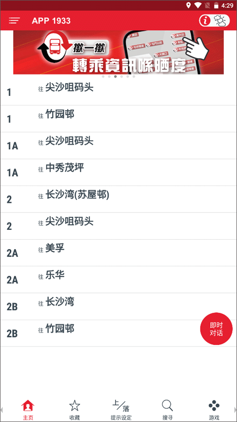 香港九巴APP1933