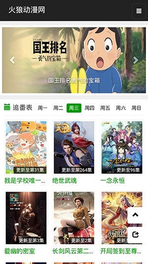 火狼动漫正版