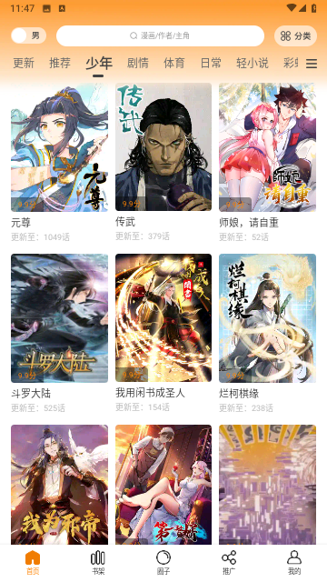 漫画屋精简版