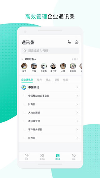 中移移动办公app官网版