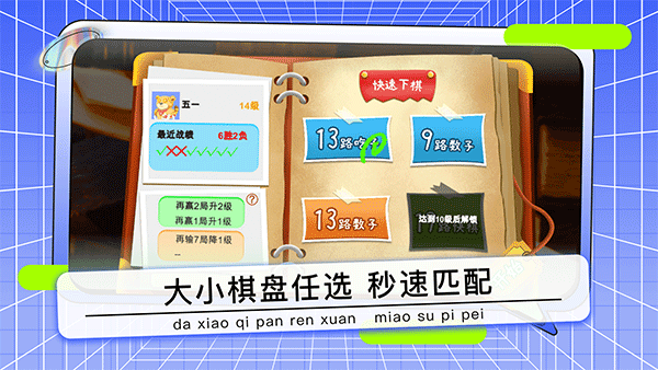 野狐少儿围棋官网版