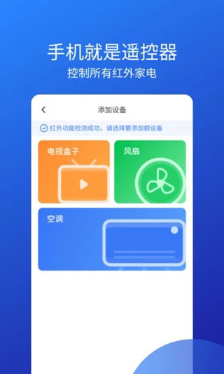 万能空调遥控器免费版