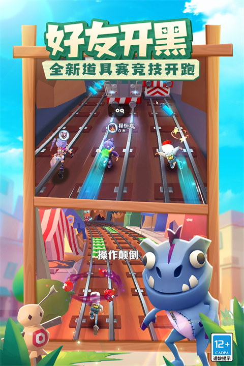 地铁跑酷旧金山版