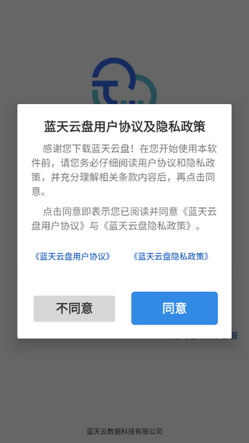 蓝天云盘