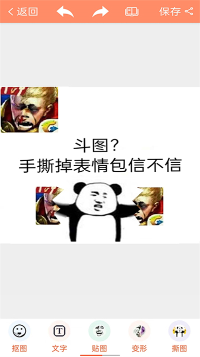 暴走p图免费版